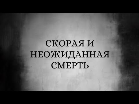 Видео: Скорая смерть. ☠️ Послание от души. ⚰️Поток. #таро #tarot