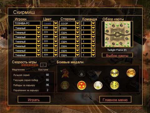 Видео: GENERALS перезарядка за СССР против 7 США тяжёлый ботов GENERALS recharge