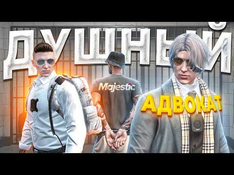 Видео: ЗАКОННИК НАРВАЛСЯ НА ДУШНОГО ХАРД РП АДВОКАТА в GTA 5 RP / MAJESTIC RP