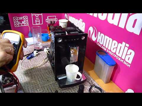 Видео: Кофемашина Mellita Ошибка Нет кофе, Сбрасывает сухой кофе