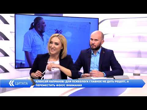 Видео: Алексей Капранов - Как ослабить чувство вины. 28 09 2017