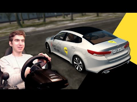 Видео: РАБОТАЮ В ЯНДЕКС.ТАКСИ НА KIA OPTIMA. МАКСИМАЛЬНО АГРЕССИВНЫЙ ТРАФИК - City Car Driving [1.5.8]