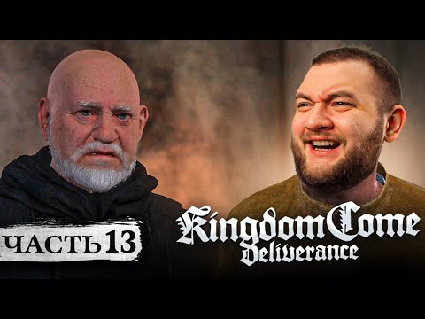 Видео: ГРАБЛЮ МОНАСТЫРЬ - Kingdom Come: Deliverance #13