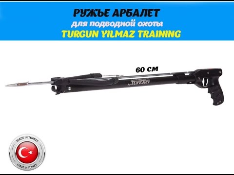 Видео: Бюджетное подводное ружье Арбалет YILMAZ TUFEKCI 60см (Турция)