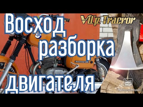 Видео: Разбираю двигатель Восход