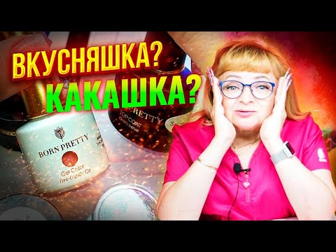 Видео: Что для маникюра? Кристально-прозрачный акригель, светоотражающий дизайн для ногтей, нежный гель-лак