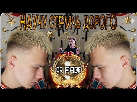 Видео: Текстурированный CROP 2021 / Раскрыл секрет мужской стрижки КРОП / Skin FADE/ Crop haircut