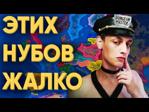 Видео: ОДИН ПРОФИ ПОКАЗАЛ 100 НУБАМ КАК НАДО ИГРАТЬ В HEARTS OF IRON 4 - Реакция на Kachanov (Кочанов)