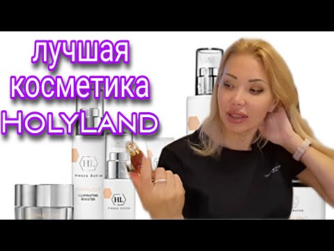 Видео: Моя Любимая Косметика Holy Land🌸и 3-ий Флакон Люимого Аромата🌸с Randewoo.ru🌸Покрасила Волосы🌸