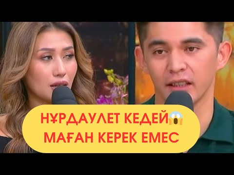 Видео: Жанерке  :Нұрдаулет Кедей 13 қараша 2 бөлім