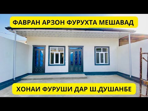 Видео: Хонаи фуруши дар ш.Душанбе бо нархи арзон, ҳавли назди бозори Кушониён 