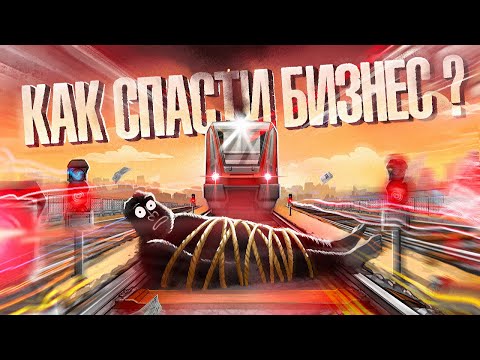 Видео: Как спасти бизнес в кризис: 7 эффективных советов