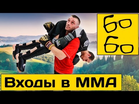 Видео: Защита от ударов противника и вход на бросок в смешанных единоборствах — школа ММА Руслана Акумова
