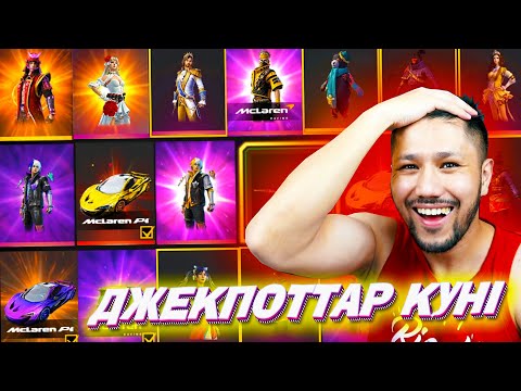 Видео: 👑 ЧИТЕР ОРАЛДЫ! БӘРІН ИЗИ АЛДЫ! 🤣 + ПРОМОКОД СТЕНКА! 😍