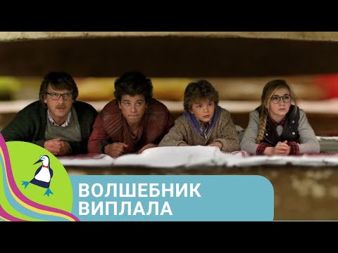 Видео: 🏝 МАГИЧЕСКИЙ МАЛЬЧИК УМЕНЬШИЛ ВСЮ СЕМЬЮ  🏝 Волшебник Виплала 🐾Фильм  в HD