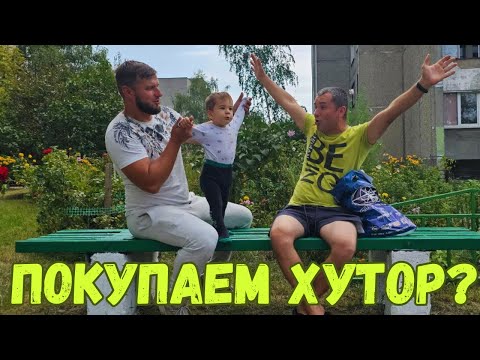 Видео: Нашли в белорусском лесу удивительные вещи! Печки-лавочки угощают урожаем с хутора