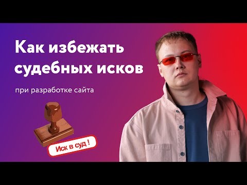 Видео: Как на меня подали судебный ИСК на 50 000 рублей