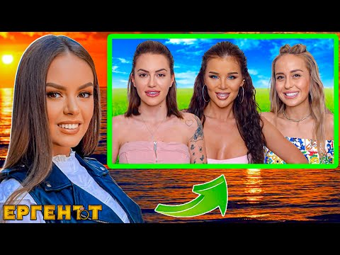 Видео: ИСТИНАТА ЗА ЕРГЕНЪТ!