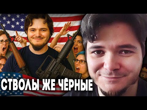 Видео: Маргинал про оружейный расизм