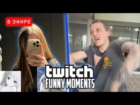 Видео: ЛИЗА СМОТРИТ - Топ Моменты с Twitch | Талантливая Девочка | iceicell Реакция