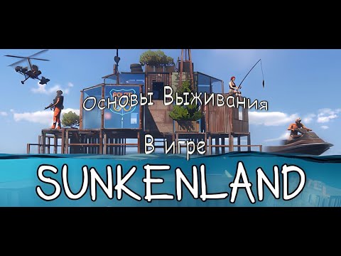 Видео: Sunkenland. Основы выживания. Начальный гайд.