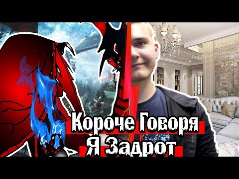 Видео: КОРОЧЕ ГОВОРЯ, Я ЗАДРОТ ( ИГРЫ В РЕАЛЬНОЙ ЖИЗНИ, ИГРА против РЕАЛЬНОСТИ, МОЯ ЖИЗНЬ ЭТО ИГРА )
