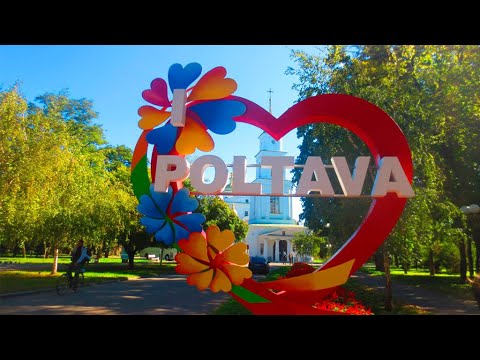 Видео: Прогулка по Полтаве / Walk in Poltava. Полтава 2020