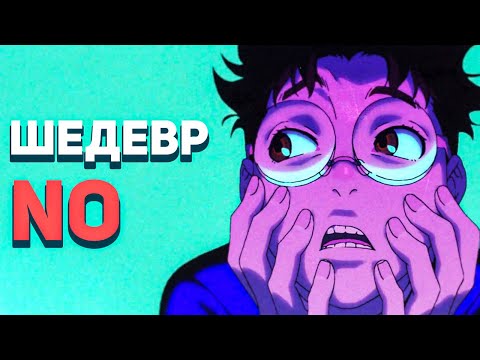Видео: Дандадан — Шедевр NO даже хуже, чем кажется