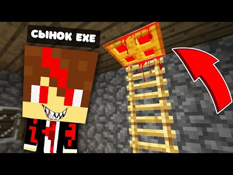 Видео: ЧТО СКРЫВАЕТ СЫНОК ЕХЕ ПОД ЭТИМ ЛЮКОМ В МАЙНКРАФТЕ?