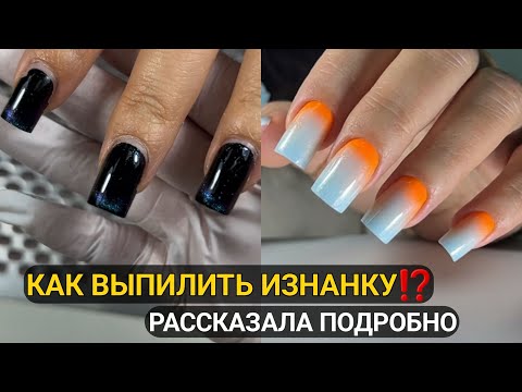 Видео: ГРАДИЕНТ ГЕЛЕМ🌈/ рассказала и показала ПОШАГОВО, как пилить изнанку