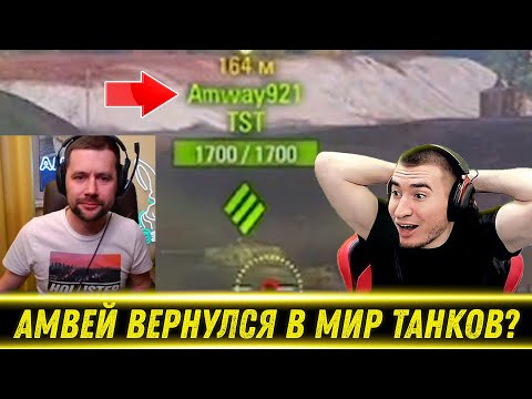 Видео: БЛАДИ ВСТРЕТИЛ АМВЕЯ В РАНДОМЕ?! / 3 Отметки На Wilk | Лучшие Моменты