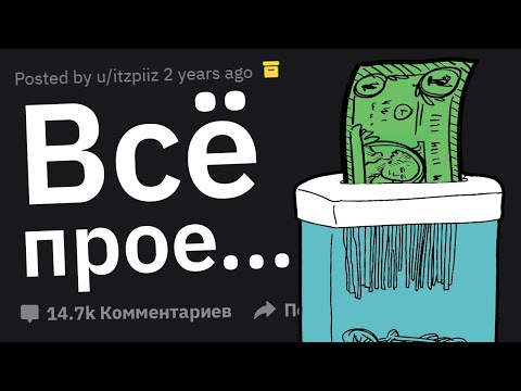 Видео: Самый ТУПОЙ СЛИВ БАБЛА 💰💰💰