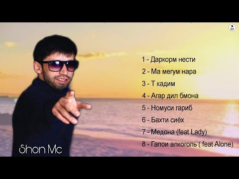 Видео: Shon Mc - Топ 8 рэп (2025) Рэп Альбом - Шон Мс 2025