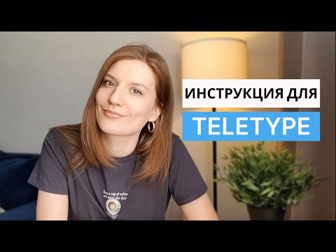 Видео: Как добавить статью в Teletype — Полная видеоинструкция