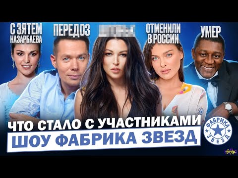 Видео: ФАБРИКА ЗВЕЗД - ЧТО СТАЛО С ХИТМЕЙКЕРАМИ НУЛЕВЫХ?