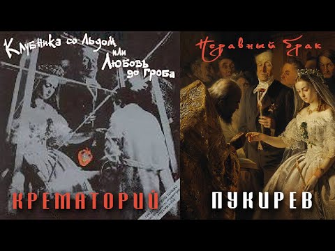 Видео: Тайна нашумевшей картины - "Неравный брак" (Андрей Попов)