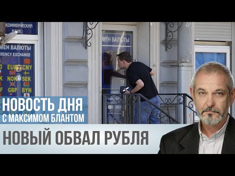 Видео: Юань давит рубль:  Ждать ли продолжения падения рубля