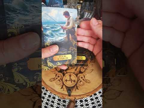 Видео: Обзор моей авторской колоды, Таро"Тыйны старого замка" 💝