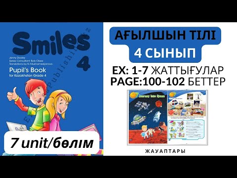 Видео: Smiles 4 Ағылшын тілі 4 сынып  7 бөлім ex: 1-6 | 100-102 бет жауаптары