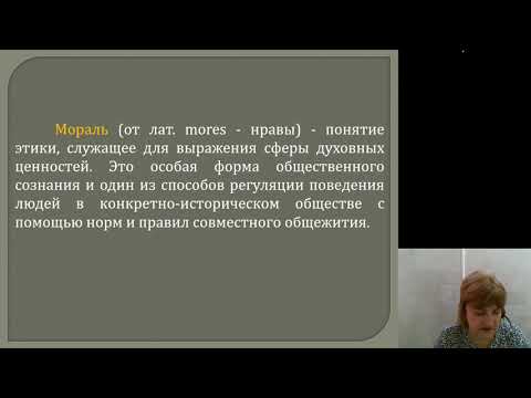 Видео: Биоэтика 1.теоретические основы