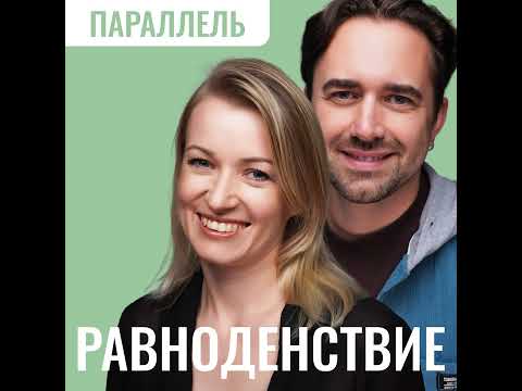 Видео: Осеннее равноденствие 2024: астрономия и значение в разных культурах, обряды и традиции