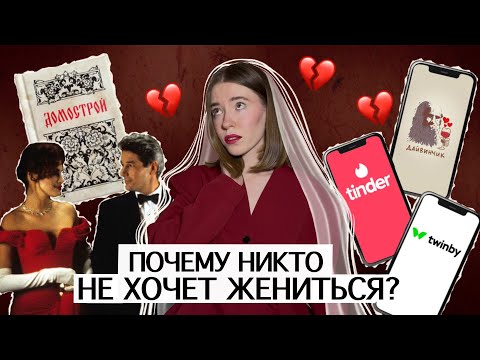 Видео: И ЖИЛИ ОНИ ДОЛГО И (НЕ) СЧАСТЛИВО: КАК ДАЙВИНЧИК, ДОМОСТРОЙ И РОМКОМЫ ИЗМЕНИЛИ ИНСТИТУТ БРАКА