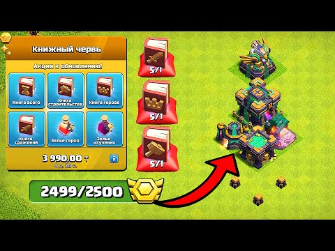 Видео: 2500 МЕДАЛЕЙ В ПЕРЕХОД НА ТХ 14! ПОТРАТИЛ ВСЁ ПРИ ПЕРЕХОДЕ! CLASH OF CLANS