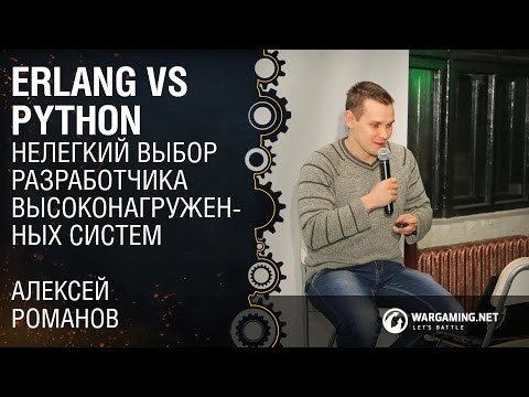 Видео: Erlang или Python? / Алексей Романов [Python Meetup 25.03.2016]