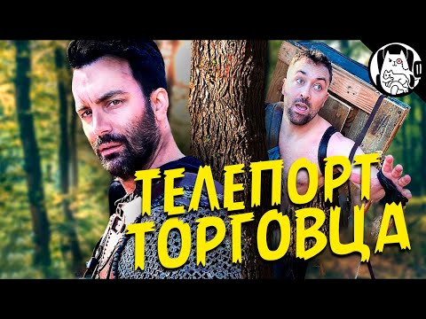 Видео: Как торговец всегда успевает первее игрока / Epic NPC Man на русском (озвучка VLDL)