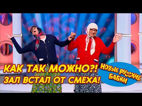 Видео: КАК ТАК МОЖНО?!😂ЗАЛ ВСТАЛ ОТ СМЕХА! Парад Юмора — Новые Русские Бабки и Степаненко удивили всех!  🎉