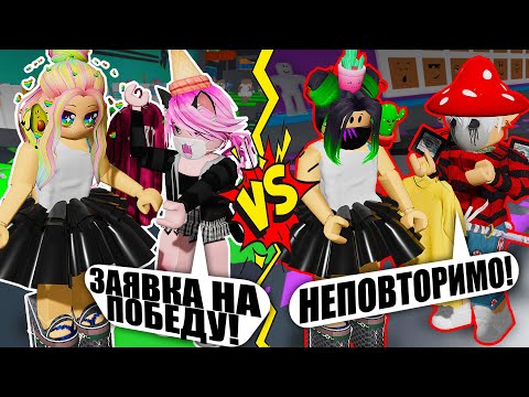 Видео: ОДЕВАЕМ УЛЮ И ЕВУ, НО У НАС ОДИНАКОВЫЕ КОСТЮМЫ! Roblox Fashion Show!
