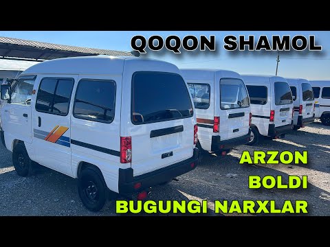 Видео: 5 НОЯБР ДАМАС НАРХЛАРИ 2025 КОКОН МАШИНА БОЗОРИ ШАМОЛДА АРЗОН БОЛДИ DAMAS NARXLARI 2025 QOQON 