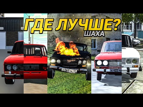 Видео: КАК ВЫГЛЯДИТ ВАЗ 2106 В МОБИЛЬНЫХ ИГРАХ