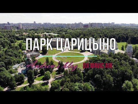 Видео: Парк Царицыно (лето 2018 года) Dji mavic air.